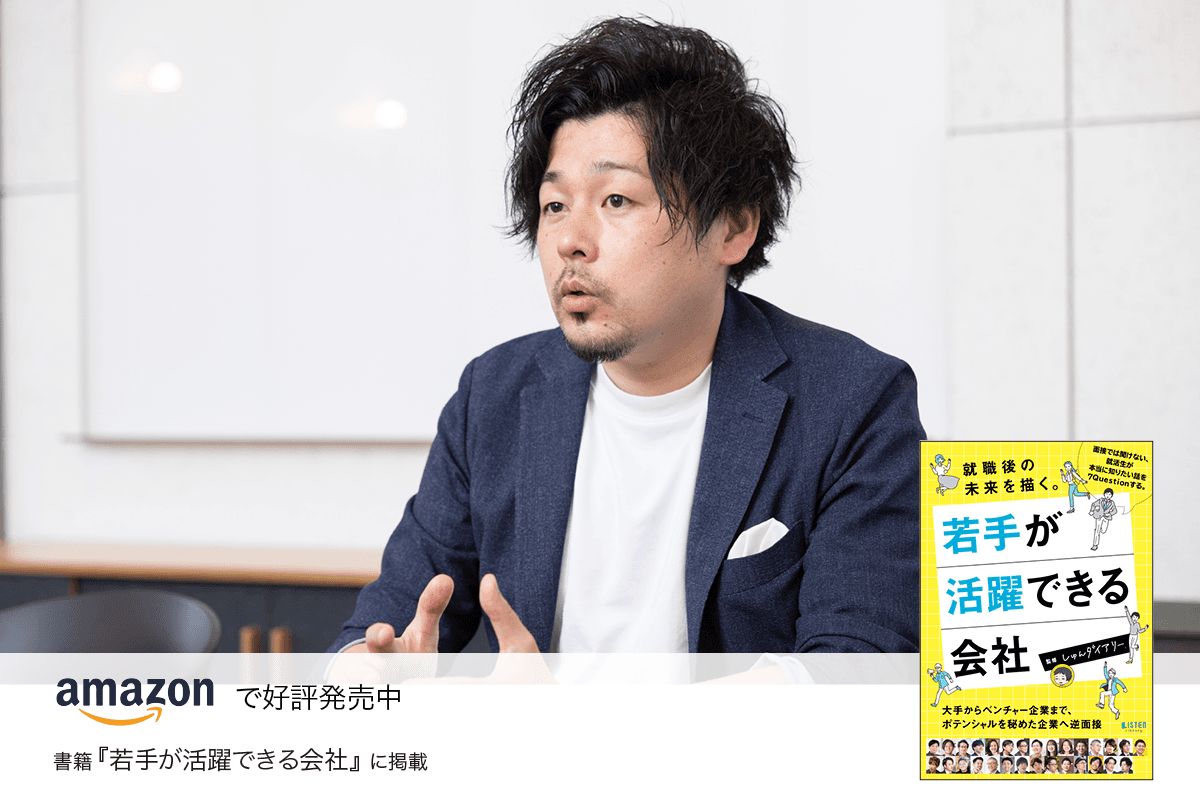 BtoB特化のマーケティングと営業DXという希少価値の高い領域で 企画