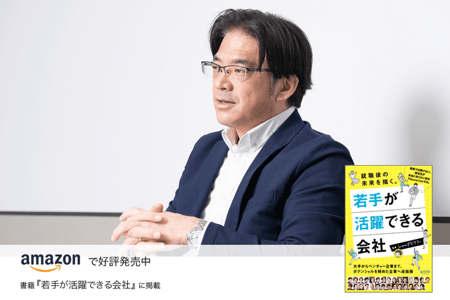 「事業」と「組織」の両面から「つぎのアタリマエ」をつくる。若手が新規事業開発を担う会社