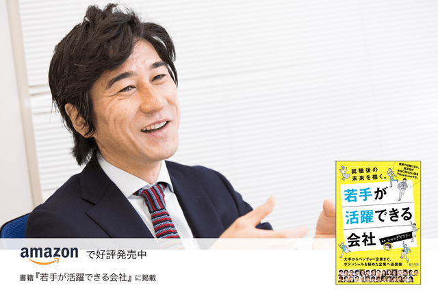 「新卒社員が呼び水となり、新たな幕開けが起こる」。メンバーにチャレンジを推奨し「より良い社会」を創る会社