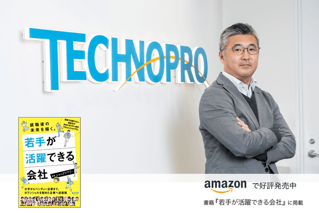 人材育成に手厚く投資。エンジニアとして長く活躍できる環境で、自身の成長を実感しながら働く