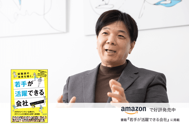 「失敗を恐れず挑戦してほしい」。実直に経験を積み上げた先にこそ、自らの成長がある