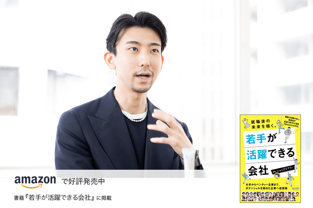「きれいごと」を貫いていくために。 常に挑戦を続ける企業風土が、夢の実現に向けた道筋を作る