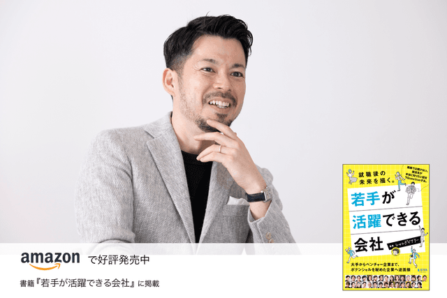 一人ひとりが主役になる。心理的安全性の高い環境で、若手主導の新プロジェクトが続々と立ち上がる会社