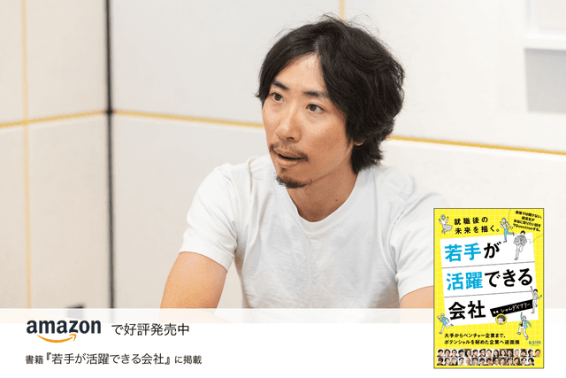 歴史ある永久ベンチャー集団が、エンタメと社会課題解決を軸に届ける「想像を超えたDelight」
