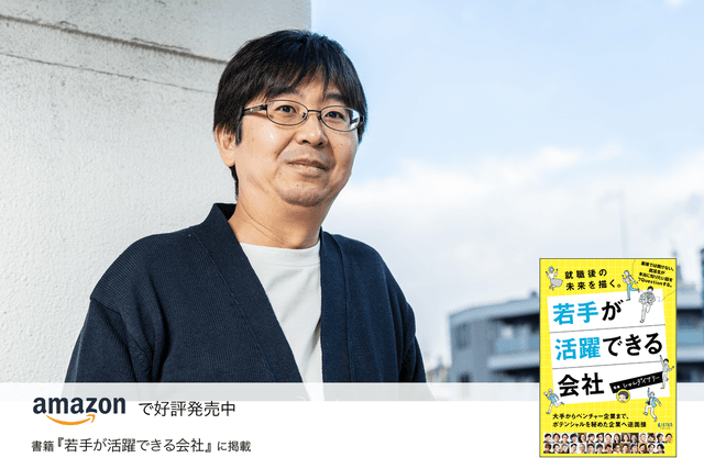 世界を“胸キュン”で埋め尽くそう！ 最高のものづくりを追求できる、自由で新しい働き方がここに
