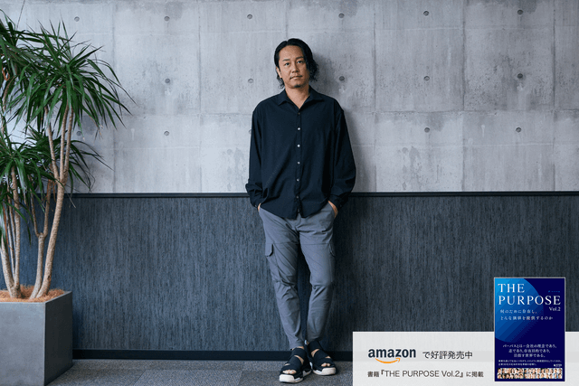 利益の先に見つけた新しい世界 年商80億を生み出すCEOが描く3世代後の幸せな社会
