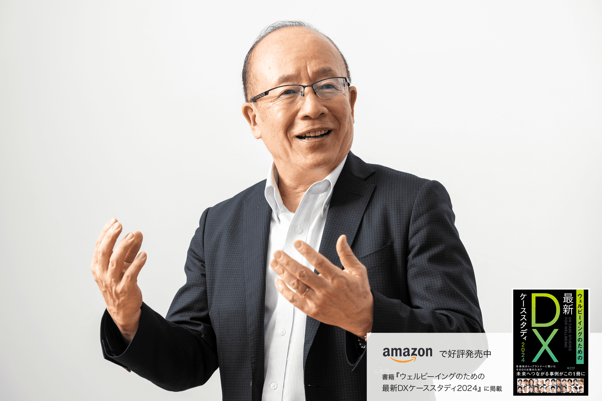 誰もが幸せに活動できる、わくわくする『場』を創る」 テクノロジーで