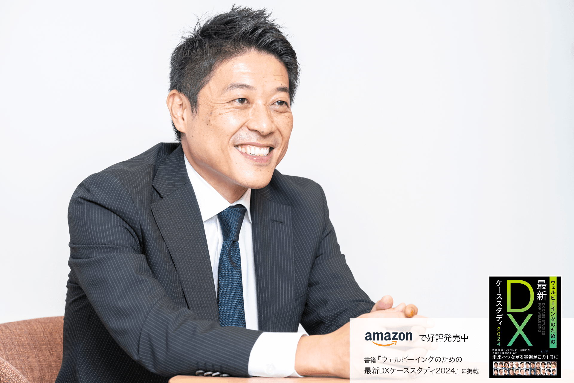 見えなかった顧客の行動が「見える」 DX支援ツールでクリエイティブな営業を 杉浦 健太 | LISTEN (リスン)