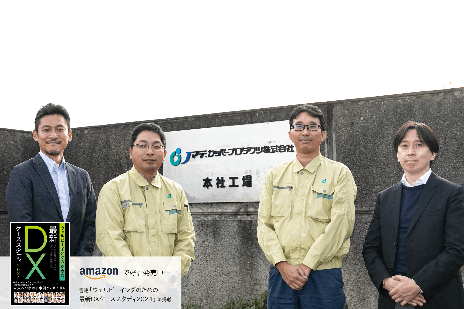 DXに踏み出す企業を、データ利活用でサポート。 地方製造業者と成し得た“DXの理想のカタチ” INSIGHT LAB株式会社 | LISTEN  (リスン)