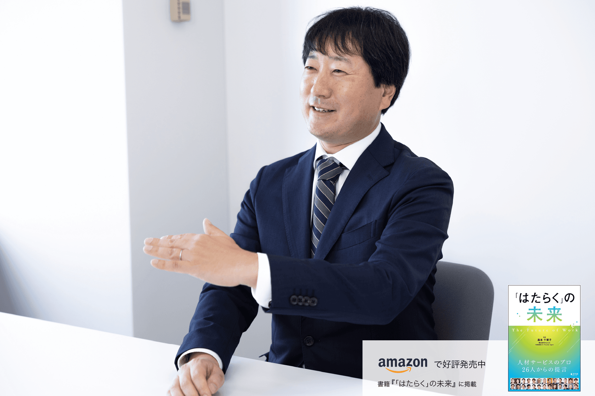 ヘッドハンティングのパイオニア。50年の歴史から洞察する少子化社会の採用と働き方 福留 拓人 | LISTEN (リスン)