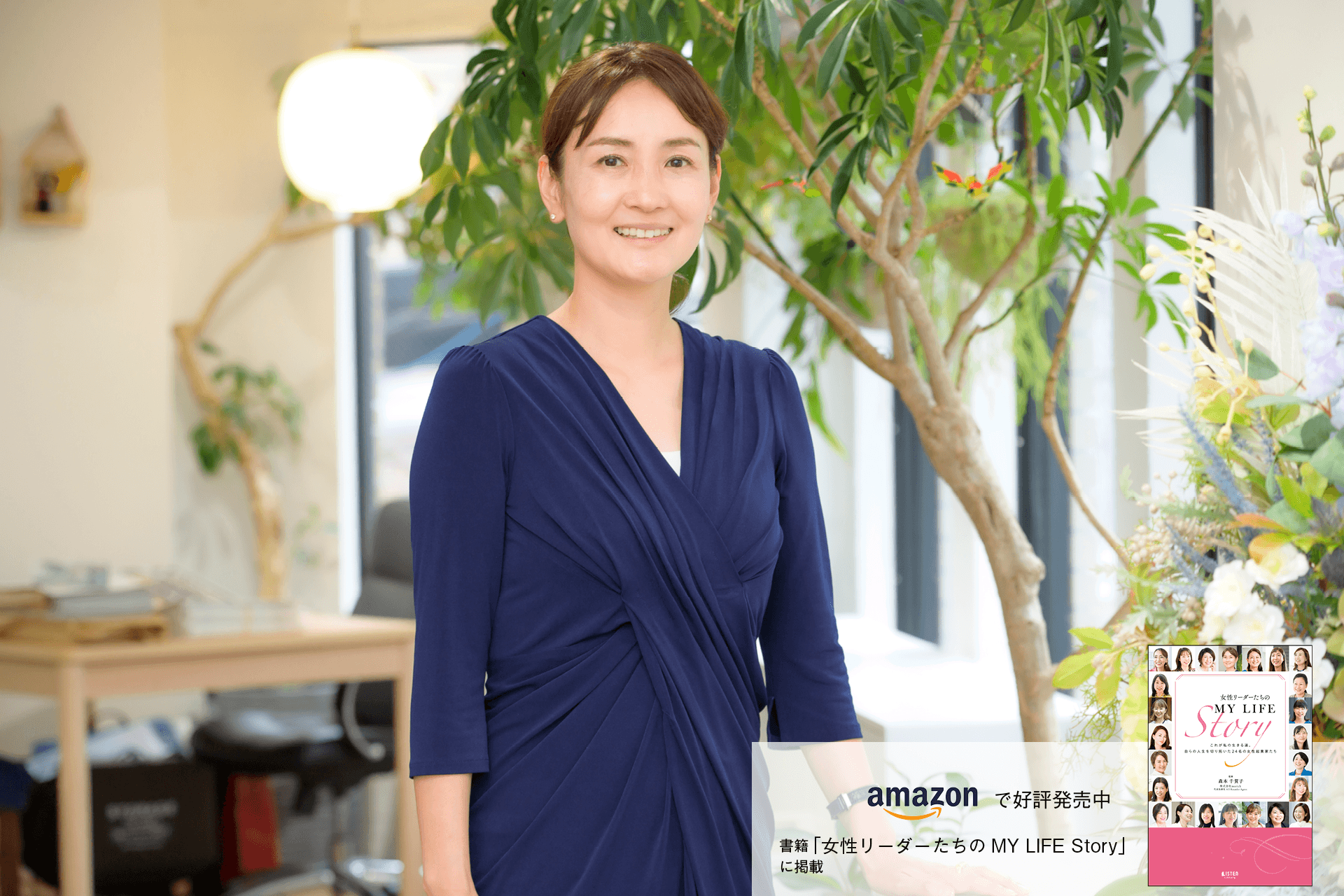 事実を認識し心を開くことで、「幸せ」への一歩は踏み出せる 松本 