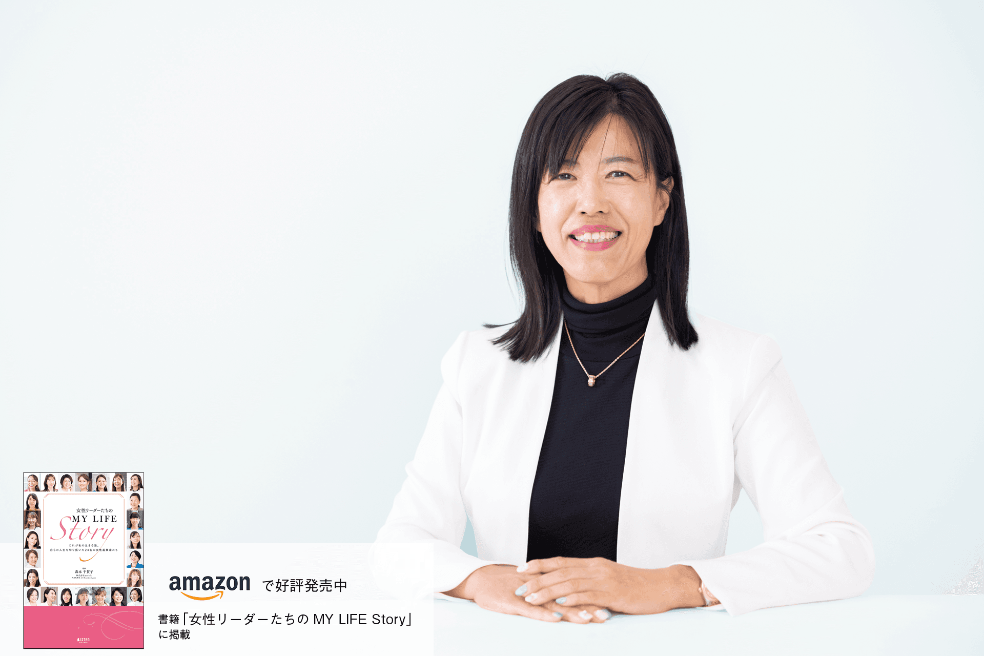 素晴らしい出会いはキャリアの財産。人と人をつないで輪を広げたい 