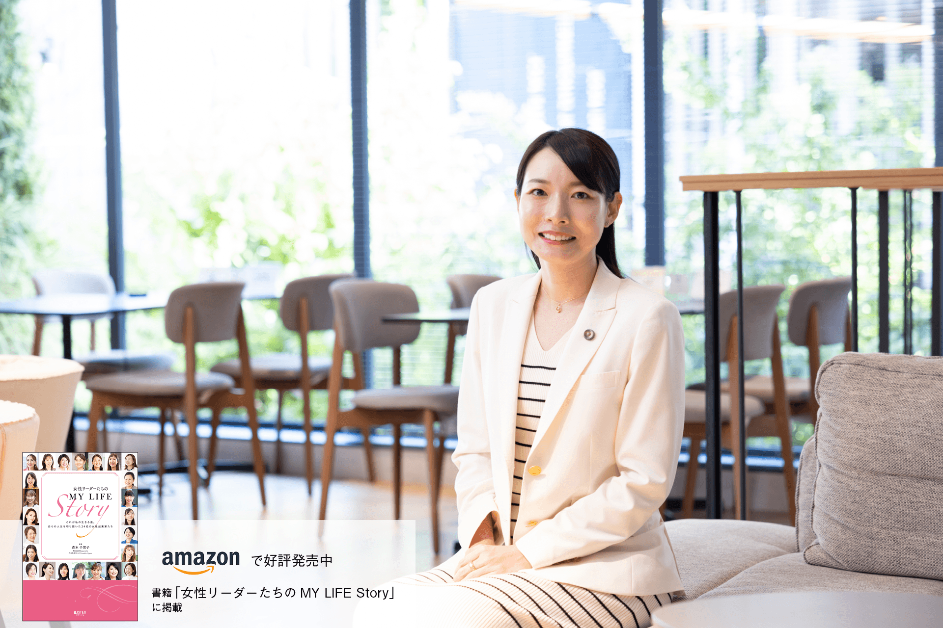 対話により本質的な部分を見つめることで、クライアントにとっての最適解にたどり着きたい 大門 あゆみ | LISTEN (リスン), image size:1920x1280