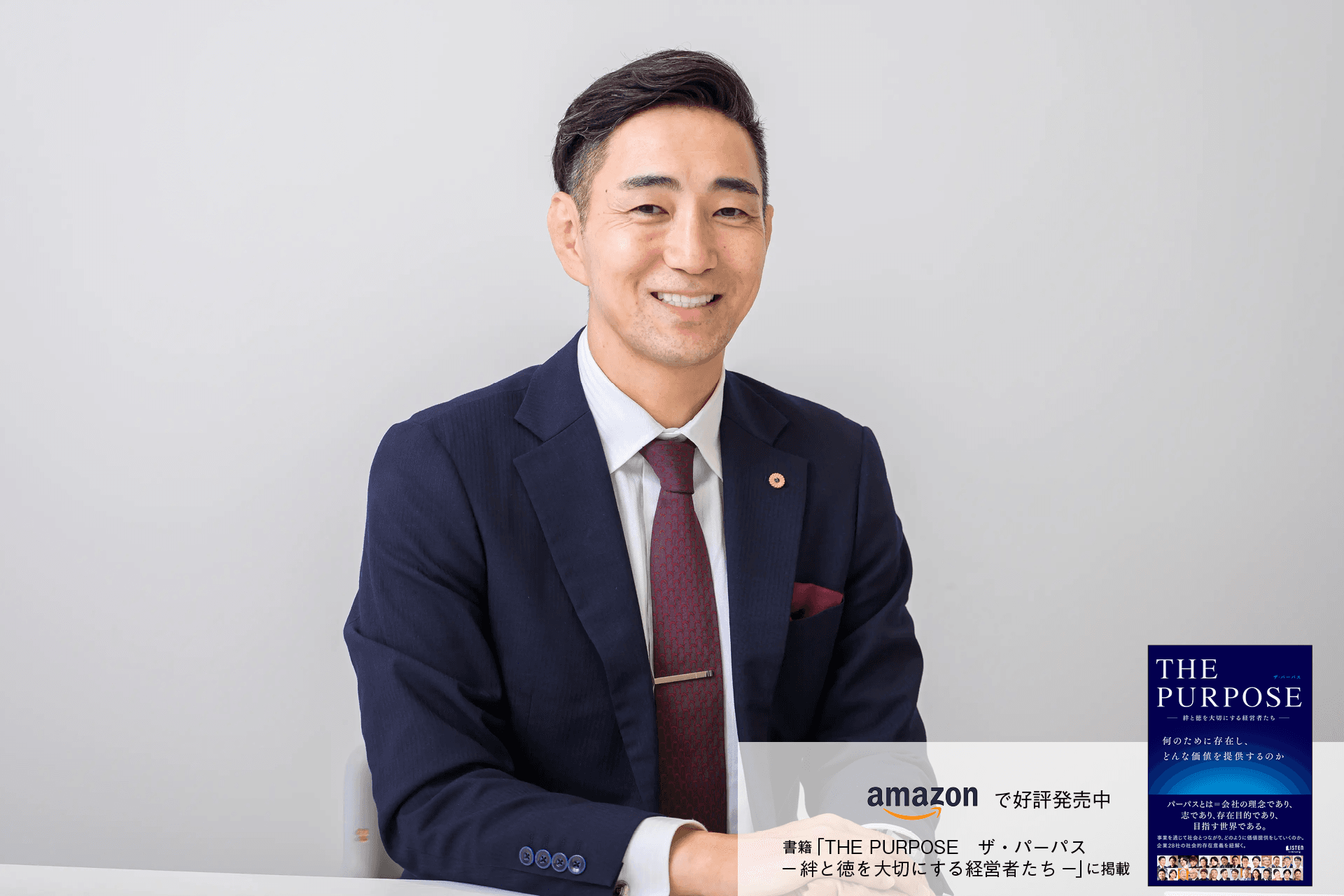 顧客満足度96.7%の実績。社員の幸せを追求した組織強化を叶える社労士法人 平野 厚雄 | LISTEN (リスン)