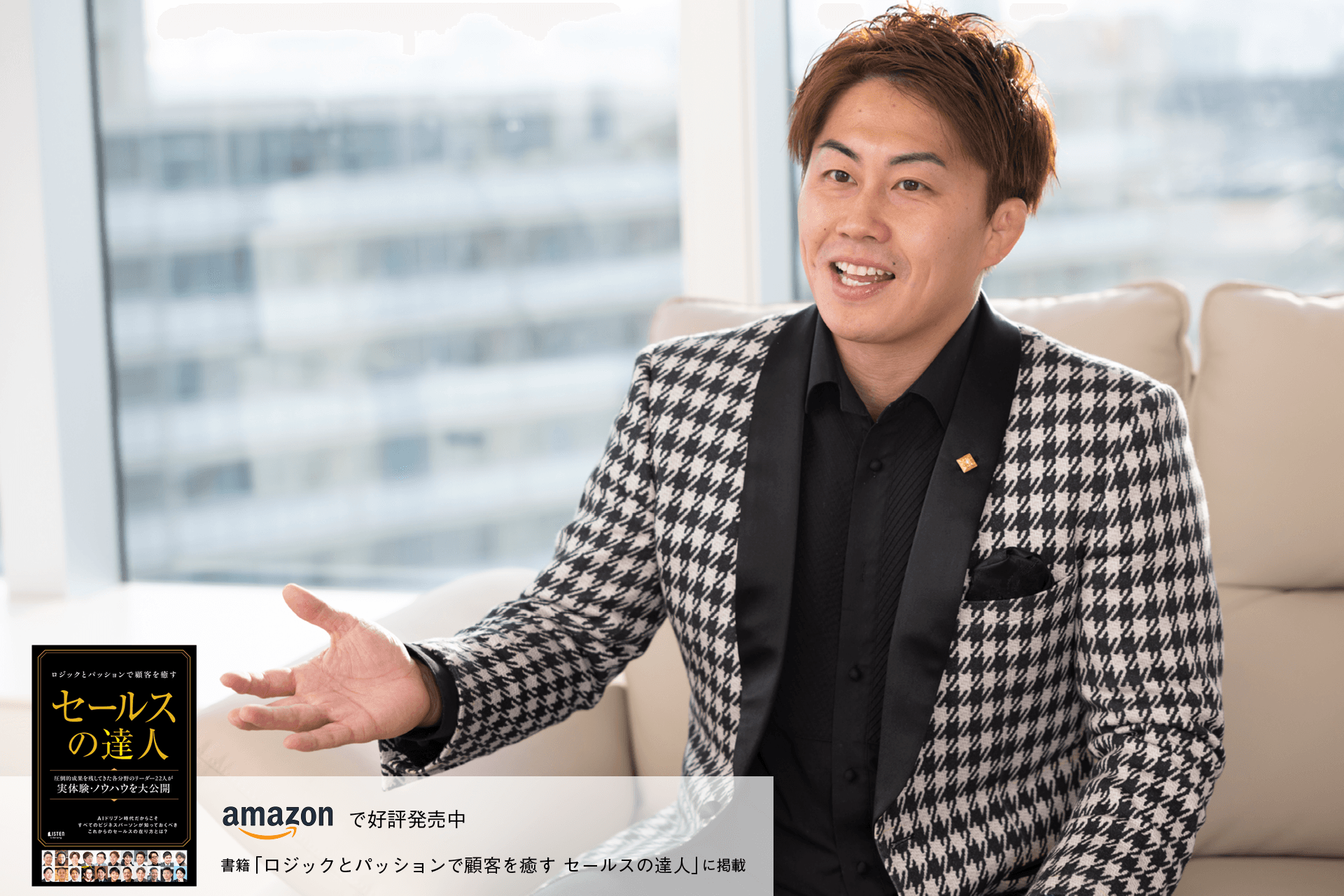 セールスとして成功したいなら「4つの自信」を付けるべき。急成長中の企業を牽引する経営者の極意 山口 竜生 | LISTEN (リスン)