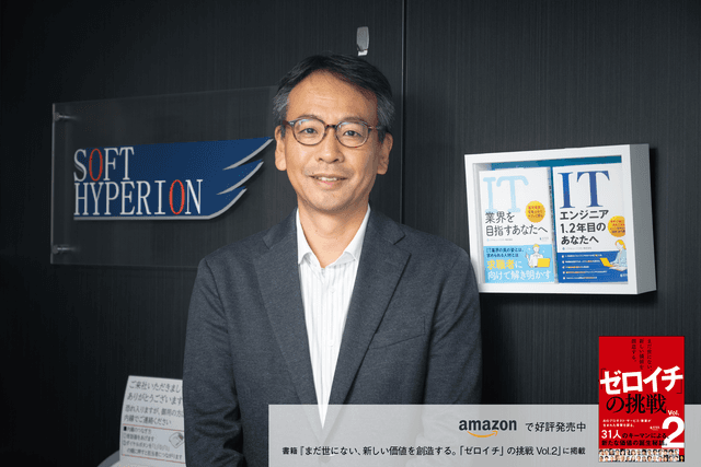 「想い努力し続ければ夢は叶う」。グローバルIT企業を目指すソフトヒューベリオンの挑戦