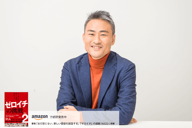 AIを超えた「超思考」で一歩踏み出す人を増やし「憧れの国 日本」を再生する