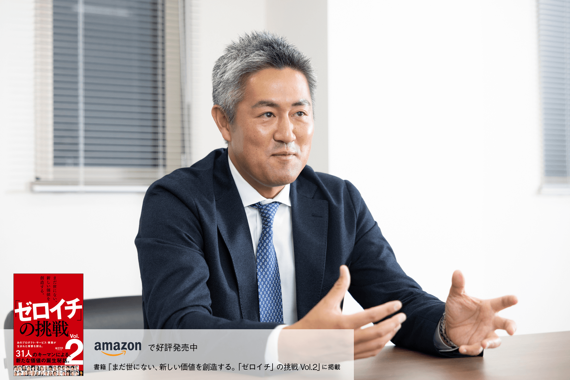 元証券マンが社長に転身。創業76年の不動産会社の改革・継続に挑む 井上 正大 | LISTEN (リスン)