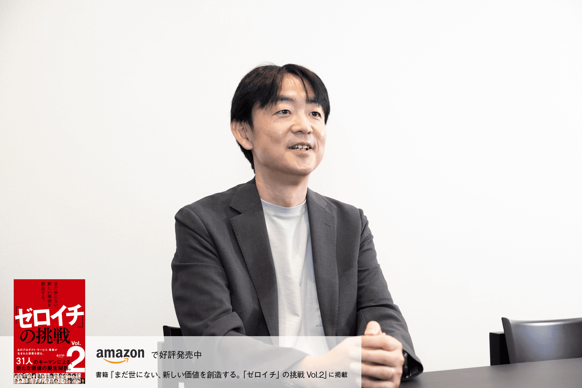 佐渡島発。真摯に挑むWeb制作会社が「保守」と「制作」の両翼で日本一を目指す 榎 崇斗 | LISTEN (リスン)