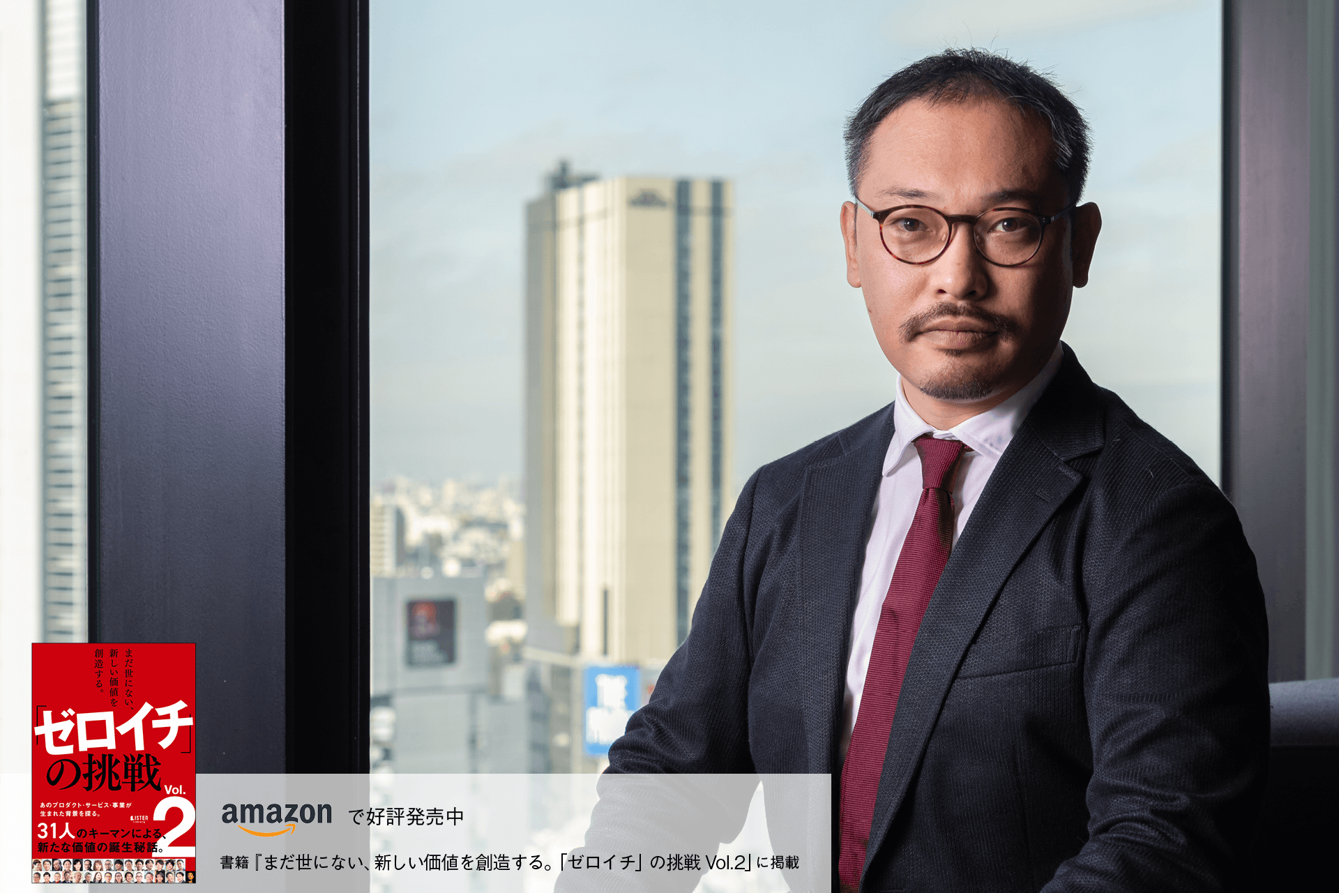 パートナー型マーケティングチーム」と勝ち筋を創る、 事業成長のプロフェッショナル集団 秋山 領祐 | LISTEN (リスン)