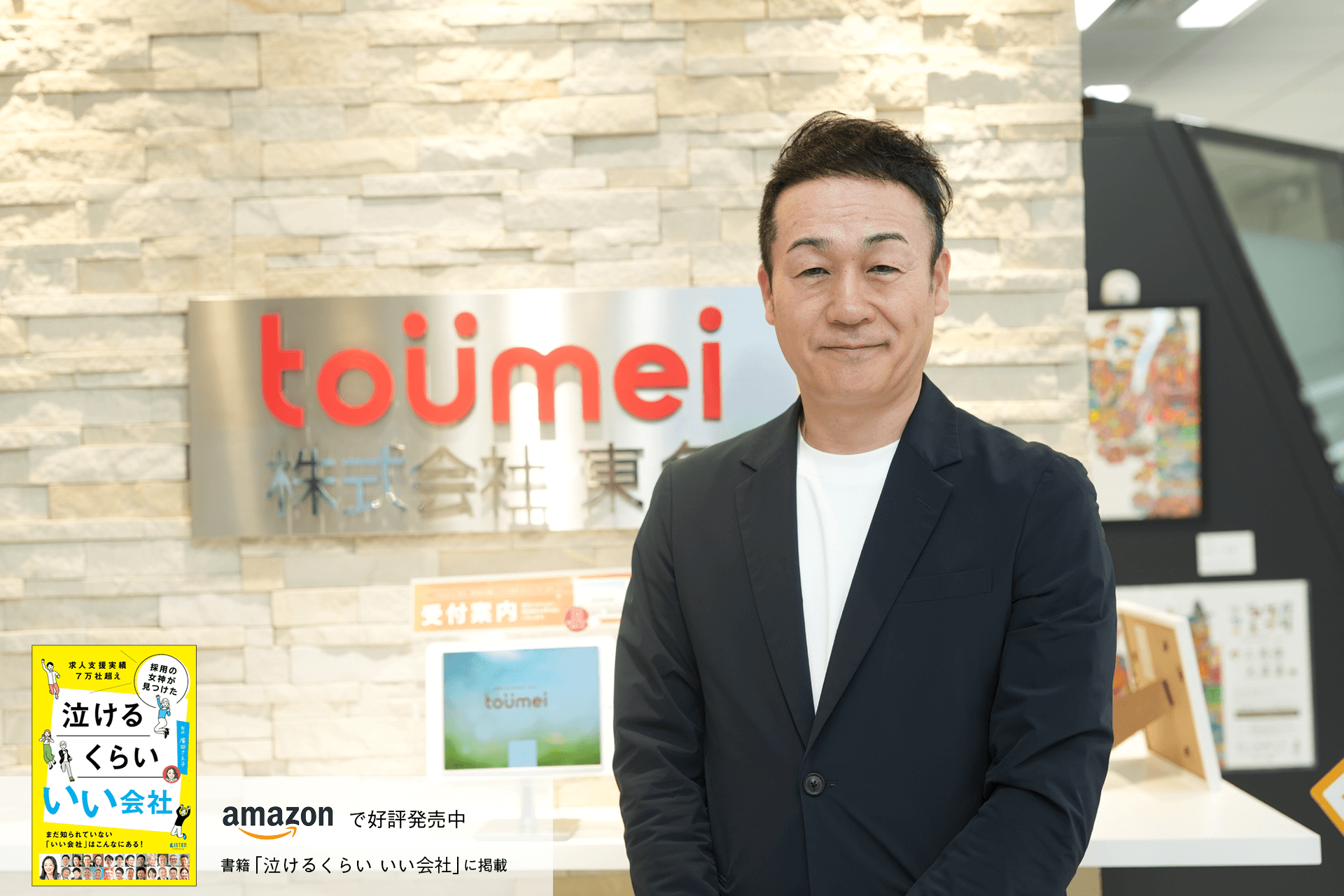 組織が強くなった。上場も果たした。 それでも原点を忘れずに挑み続ける。 日比野 直人 | LISTEN (リスン)