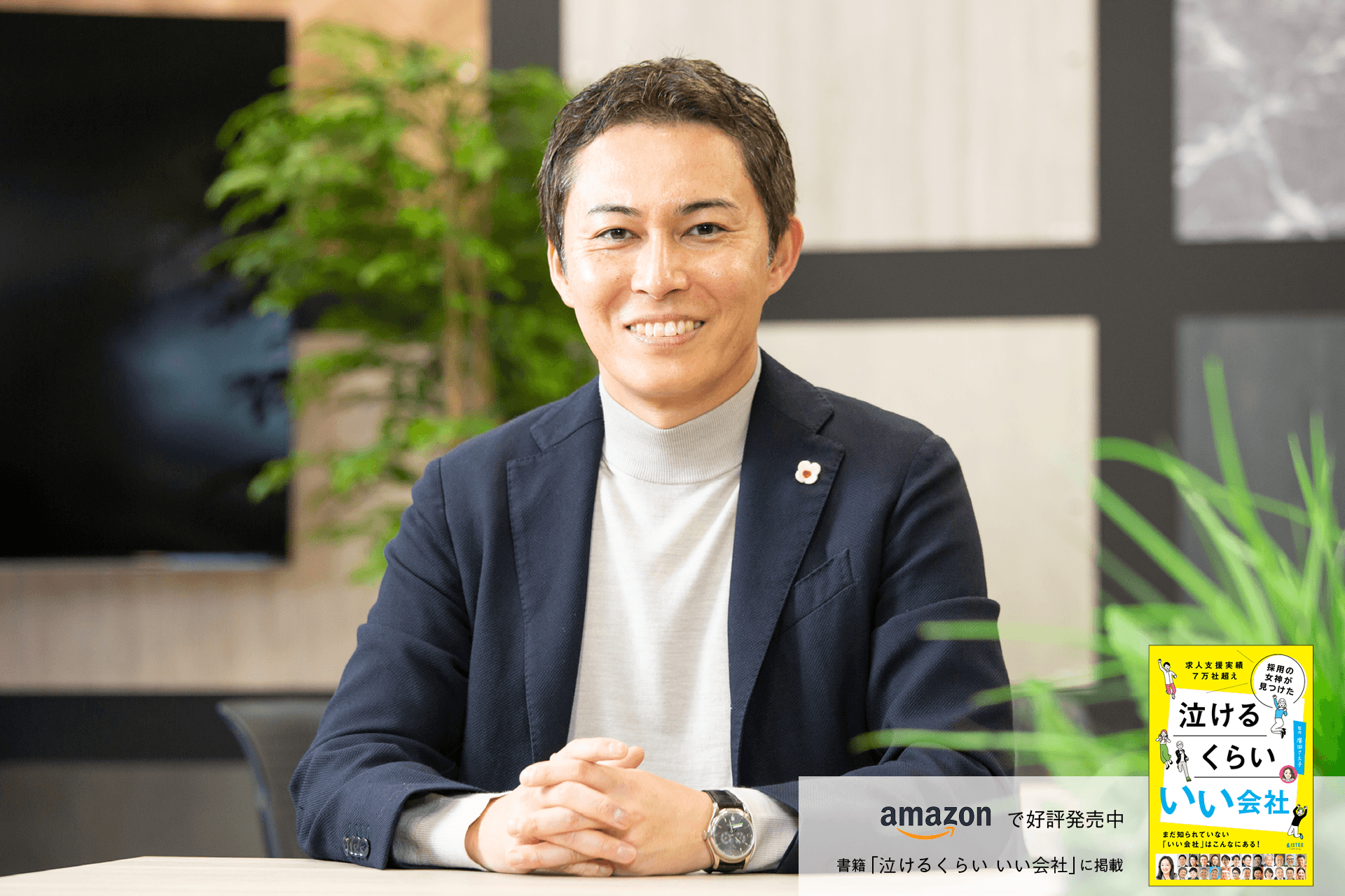 自分が意見を言えば会社が変えられる！ 社員一人ひとりが働く意義を語れる組織をつくろう 平野 裕明 | LISTEN (リスン)