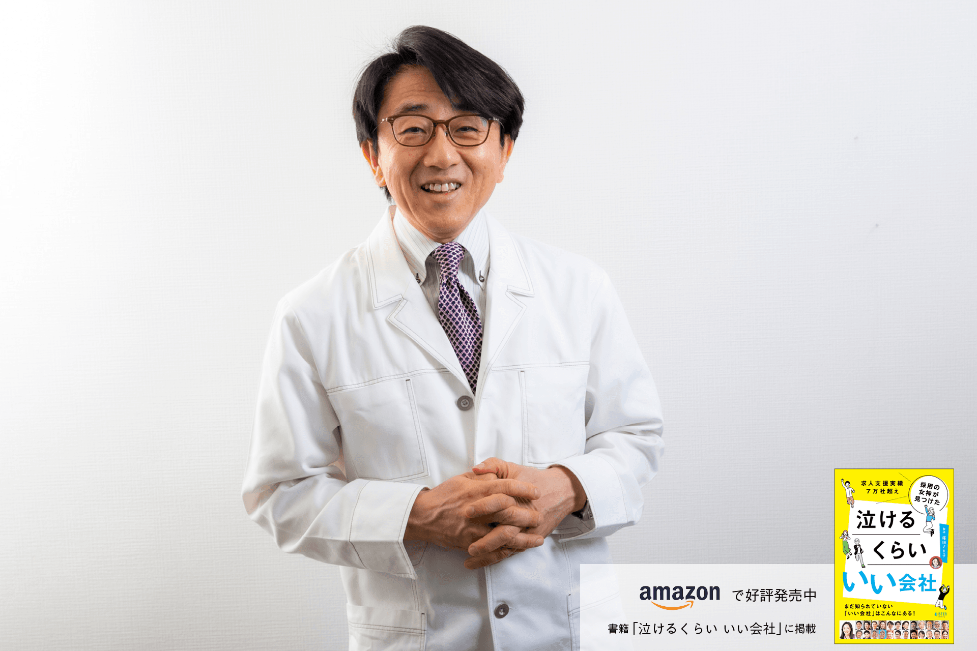 日本全国の「眼科難民🄬」に光を届ける！ 街のクリニックの現場から眼科医療を変えよう！ 梶原 一人 | LISTEN (リスン)