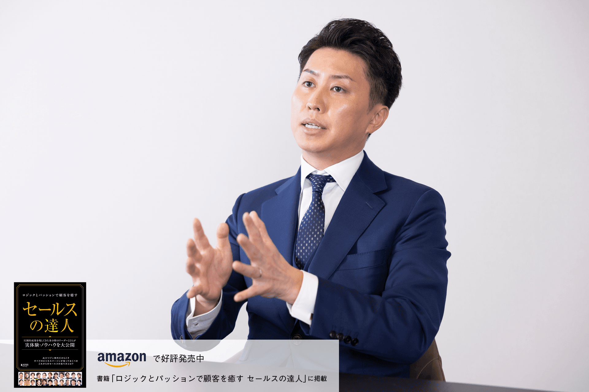 誰もが不動産投資をする未来へ。業界の異端児が自身の経験から編み出した営業の極意 天田 浩平 | LISTEN (リスン)