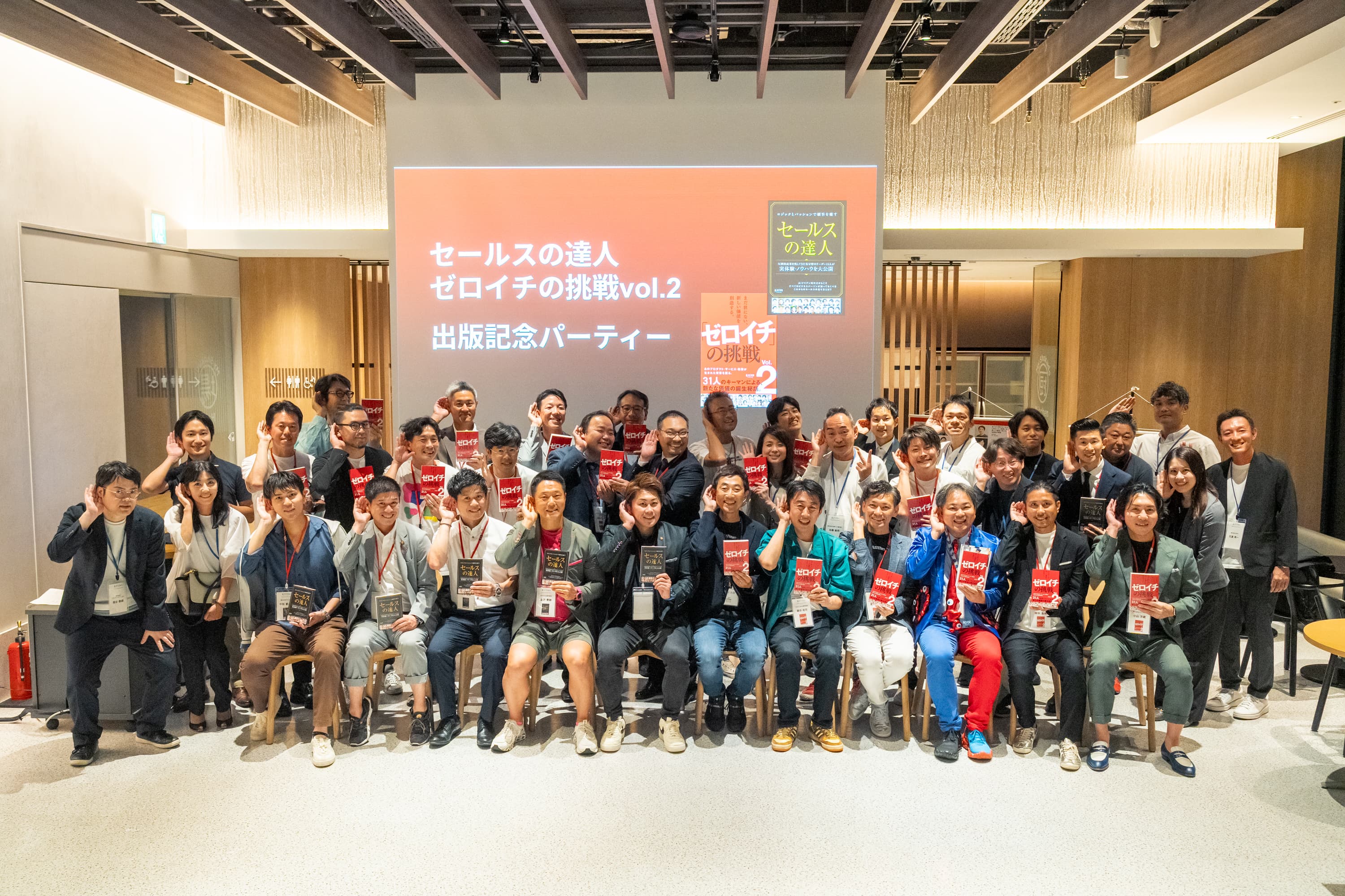 挑戦者たちが集う夜――『セールスの達人』『「ゼロイチ」の挑戦 Vol.2』合同出版記念パーティーレポート