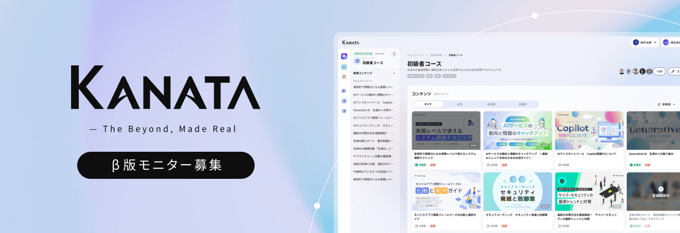 KANATA β版モニター募集