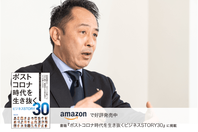 すべては「日本を変える」ために。コロナ禍を乗り越え、電子取引のリーディングカンパニーとしての使命を果たす