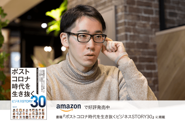 一歩先をゆくビジネス戦略を描けるか。“日本人の生き方・働き方をより幸せに変える”未来