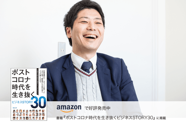 売上昨対比4倍に。コロナ禍で立ち上げた分析AIサービスが大躍進。成長のキーワードは「柔軟」「変化」「業界外」