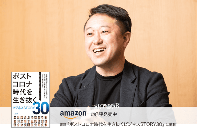 テレワークによる社会の変化を追い風に、「地球がオフィス」を実現したい