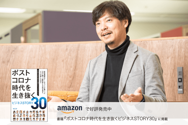 コロナ禍によるデジタル化の波に乗り、デジタルマーケティングで日本経済を進化発展させていく