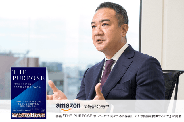 技術と人のチカラを信じ、「変化の時代」を生き抜く