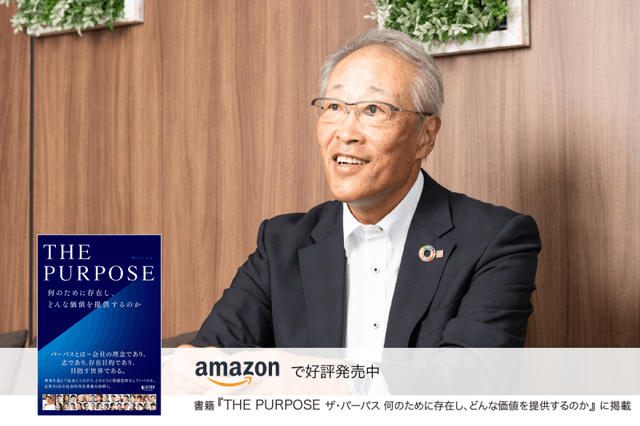持続可能な社会のために、「共に未来を生きる」をミッションに