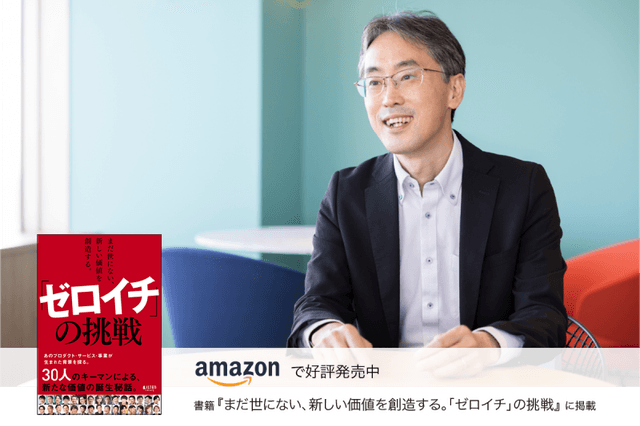 聖域なき改革と壮大な実証実験で切り拓く、ワークスタイル＆ワークプレイスの未来