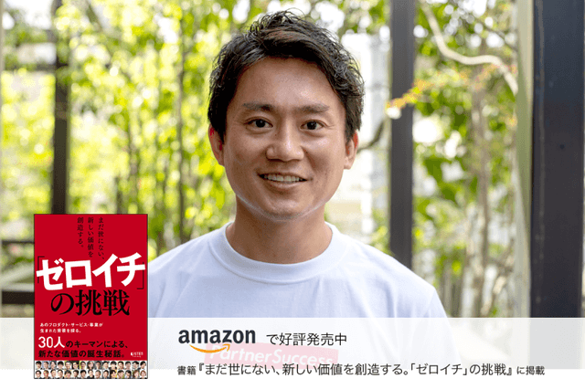 「課題大国から、挑戦大国へ」世の中の課題に挑戦する企業と企業をつなげるPRMツール開発の裏側