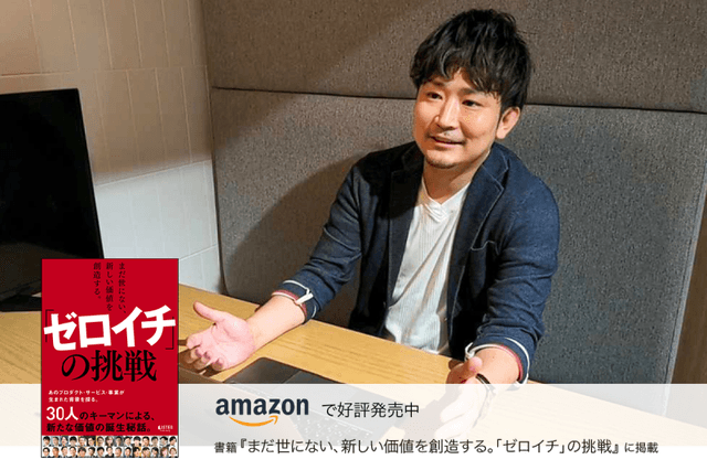 「ブレないビジョンを掲げて『全機現』する」HR Techの事業責任者が語る新規事業開発のリアル