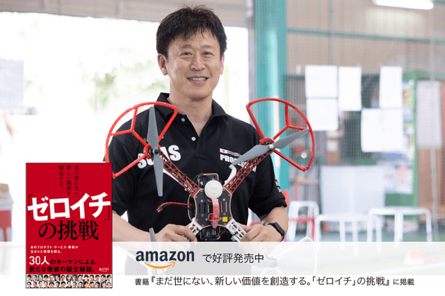 ドローン輸送で「ラストワンマイル問題」の解決に挑む