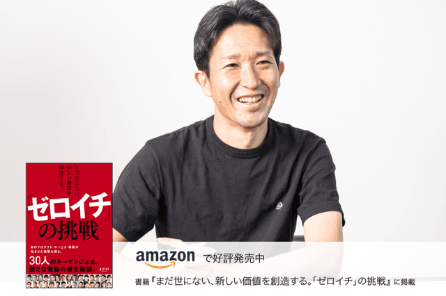 夢を追う挑戦者たちへ。志を貫き通した先に、新しい自分が待っている
