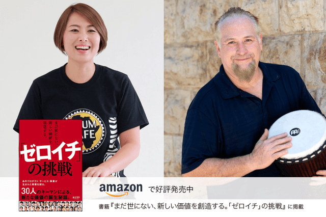 1997年の南アフリカ。「年齢、性別、文化、宗教」だけでなく、「人種」をも超えて人々をつなげた太鼓のリズム