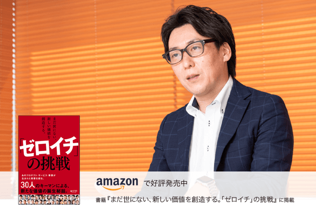 時代の先を走り続ける業界の先駆者。日本人の関係構築力がCRMの価値を向上させる